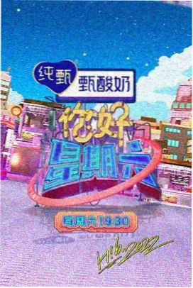 夜谈食堂 综艺海报