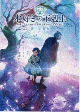 星尘邮差 动漫海报
